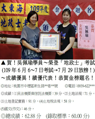 05-109年地政士-吳佩瑜2